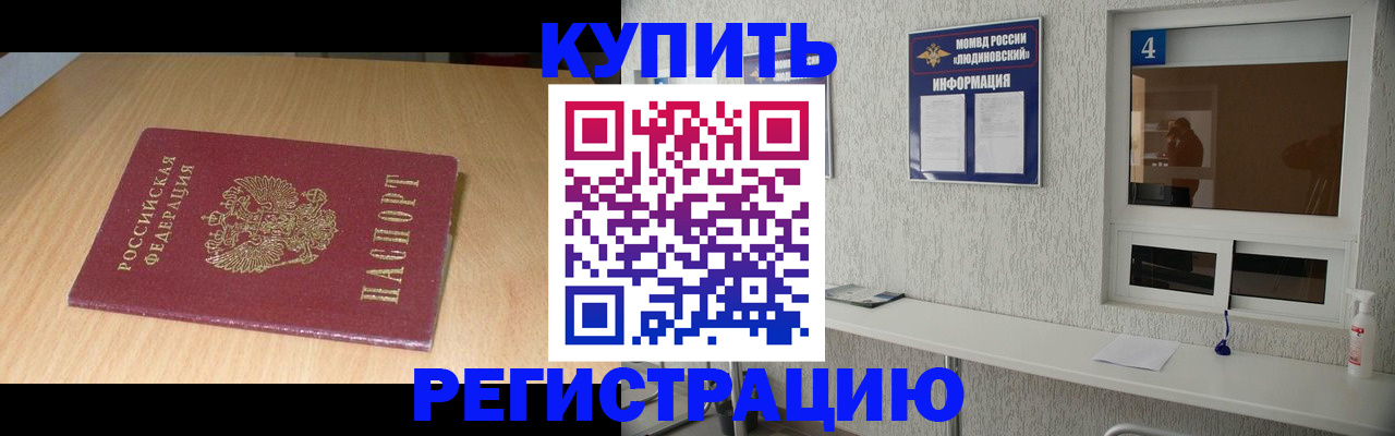 прописка ребенка в Щёлково