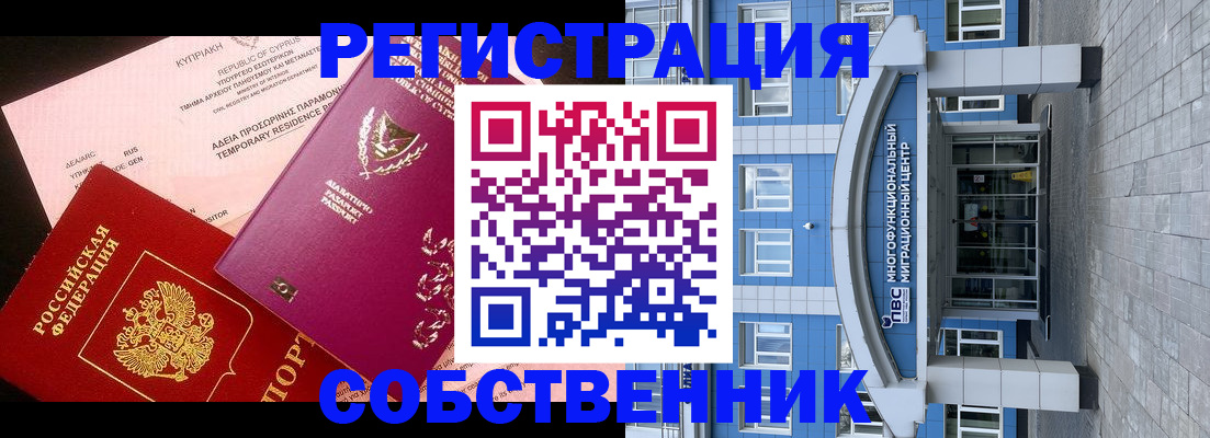 прописка гарантия в Щёлково