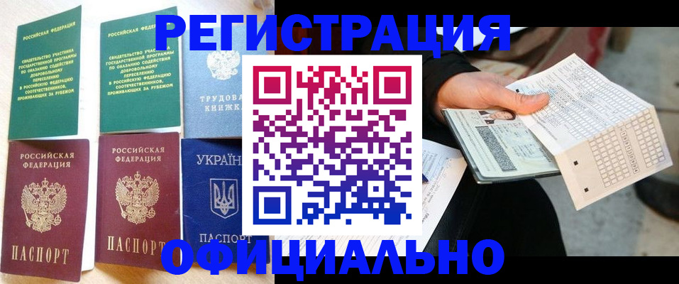 временная регистрация для школы в Щёлково