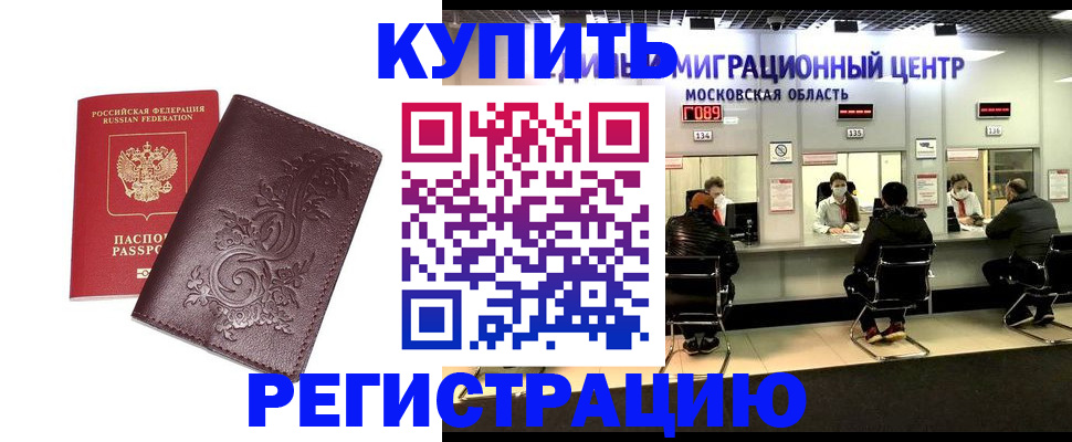 временная регистрация надежно в Щёлково