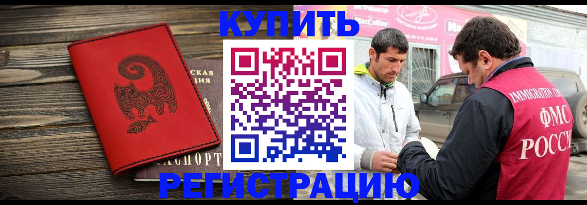 временная регистрация купить в Щёлково