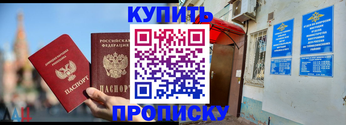 прописка от собственника в Щёлково
