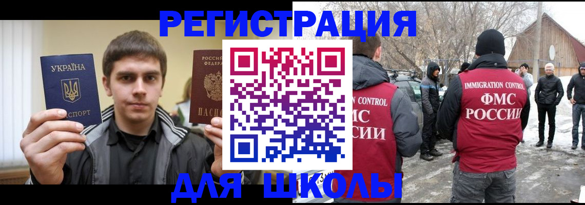 где прописаться в Щёлково